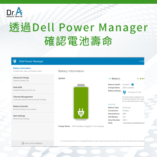 透過Dell Power Manager查詢-Dell筆電電池壽命怎麼看