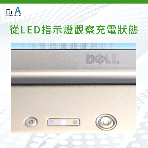 從LED指示燈了解充電狀態-Dell筆電電池壽命