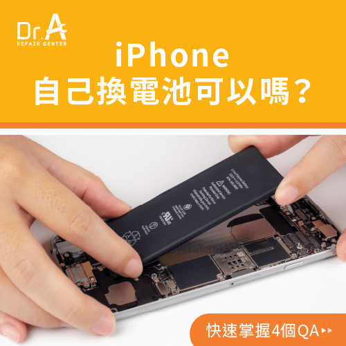 iPhone自己換電池可以嗎-iPhone自己換電池