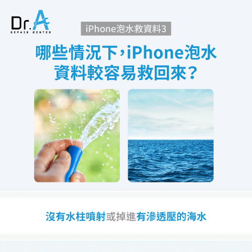 iPhone泡水資料救援機率高嗎-iPhone泡水資料救得回來嗎
