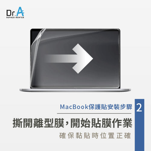 撕開離型膜開始貼膜作業-MacBook保護貼 步驟