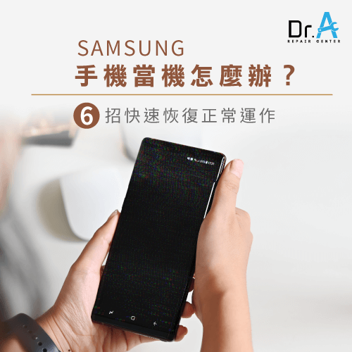 Samsung手機當機怎麼辦-samsung手機沒反應