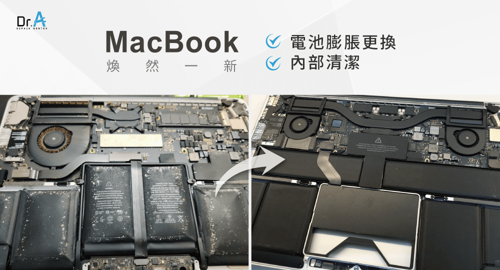 MacBook電池膨脹-MacBook維修推薦