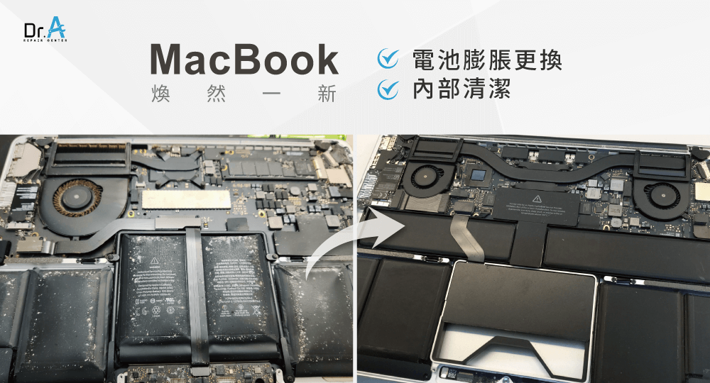 MacBook定期換電池可以確保續航力,內部清潔更能確保散熱效率 MacBook電池膨脹-MacBook維修推薦