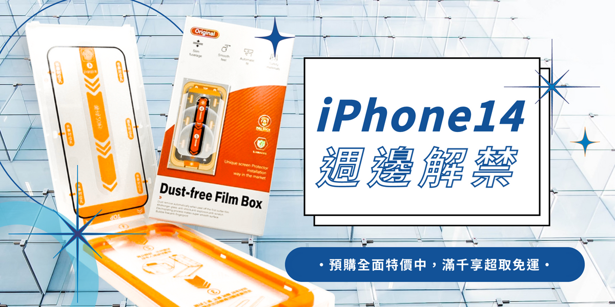 iphone14,iphone14商品,iphone14預購