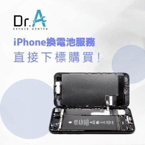  iPhone到府更換電池