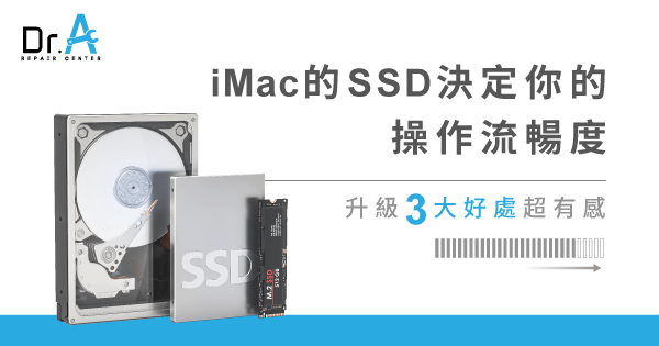iMac換SSD必知3好處!操作流暢超有感-Dr.A 3C快速維修中心