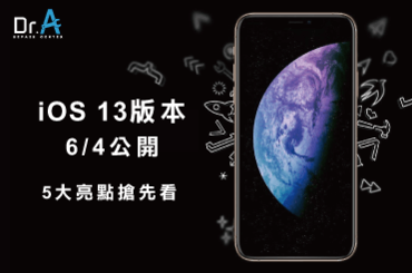 iOS 13 新功能-iPhone維修推薦