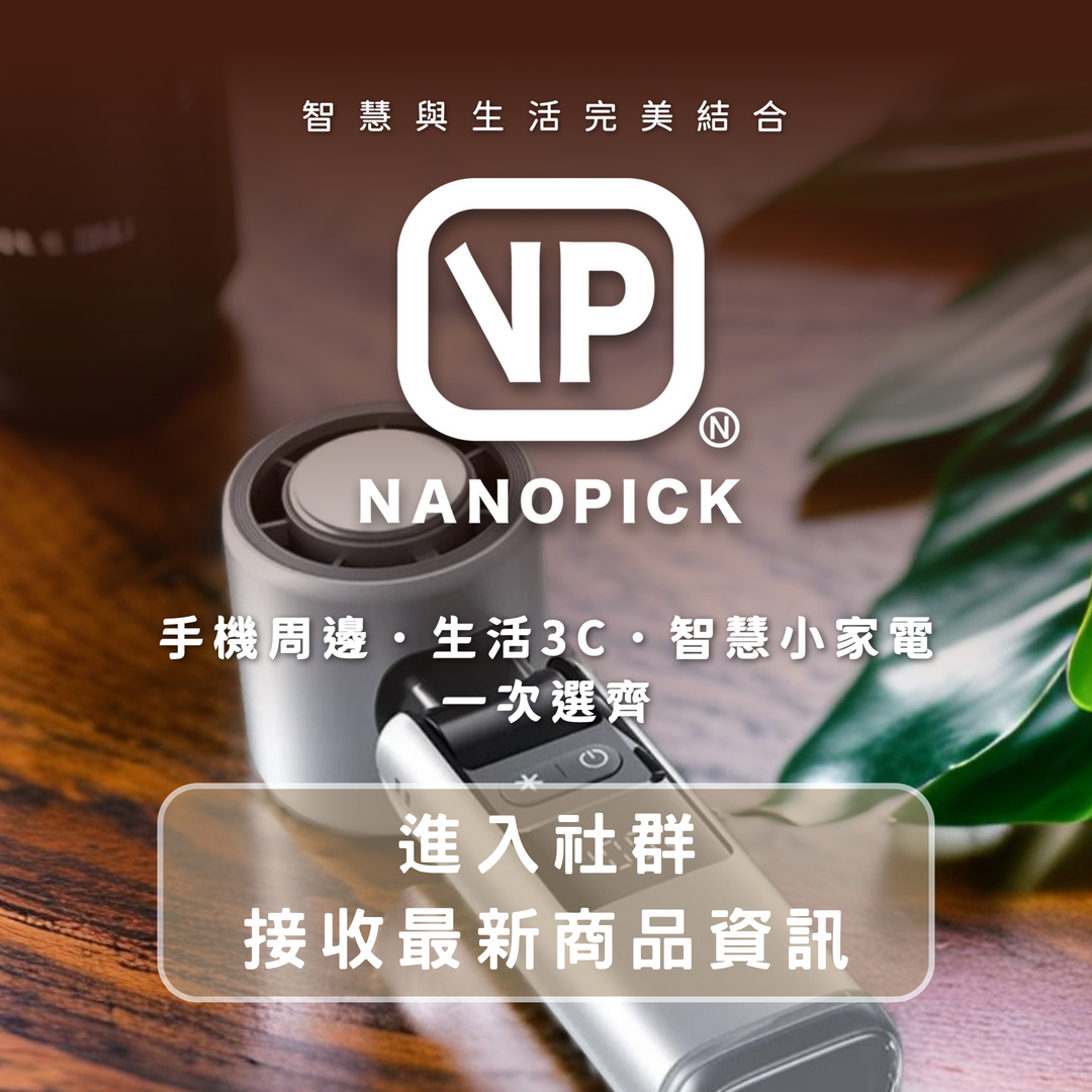 Dr.A邀請您進入Dr.A-VIP群-NanoPick微選科技-3C周邊推薦