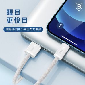 倍思,數據傳輸線,IOS數據線
