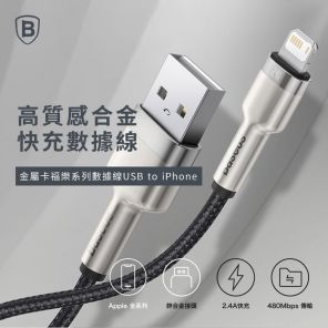 倍思,數據傳輸線,IOS數據線