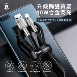 倍思,數據傳輸線,TyepC數據線