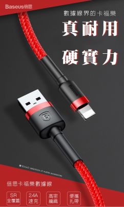 倍思,數據傳輸線,IOS數據線