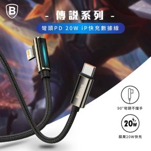 倍思,數據傳輸線,IOS數據線