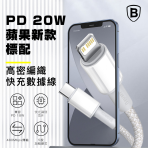 倍思,數據傳輸線,IOS數據線