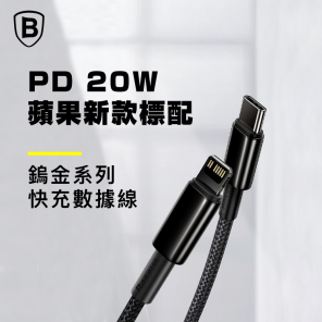 倍思,數據傳輸線,IOS數據線
