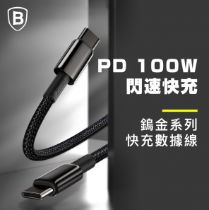 倍思,數據傳輸線,TyepC數據線