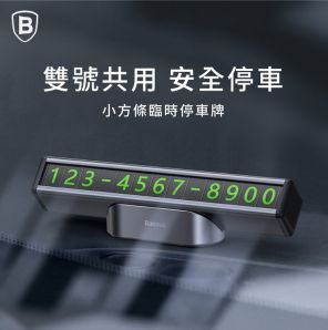 倍思,車用