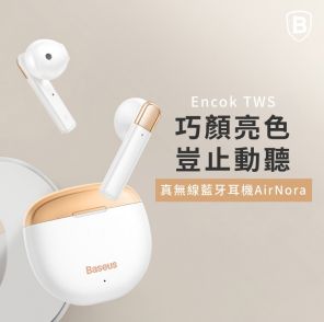 倍思,藍芽耳機