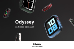 SwitchEasy,iWatch保護殼,軍規保護殼