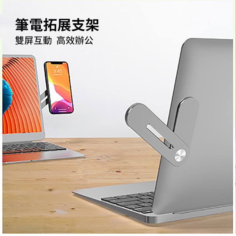 筆電侧屏手機拓展支架