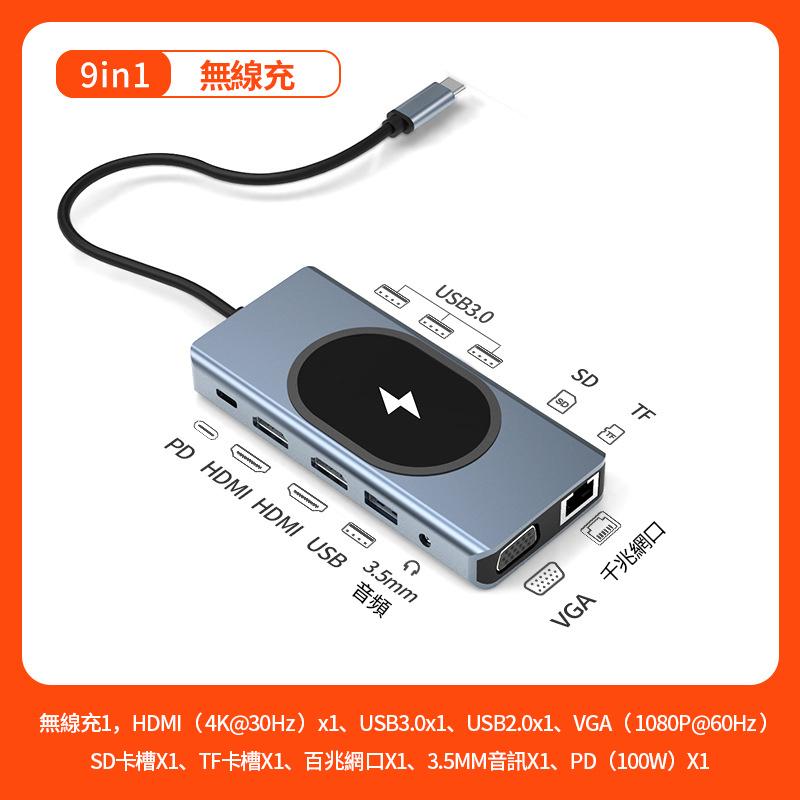 Type-c 9合一轉接器帶無線充電