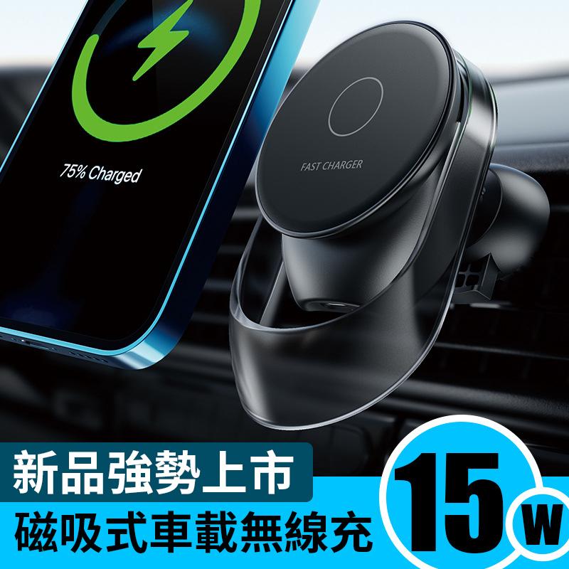 MagSafe 車用支架充電器15W手機導航支架快充發光