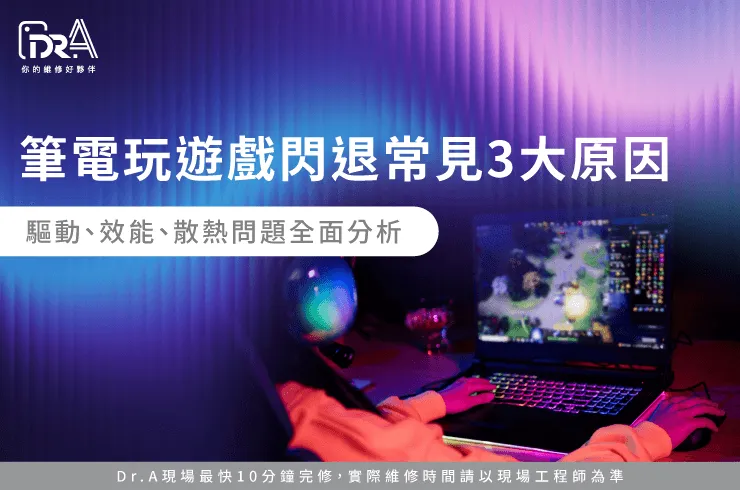 筆電玩遊戲閃退-筆電遊戲閃退