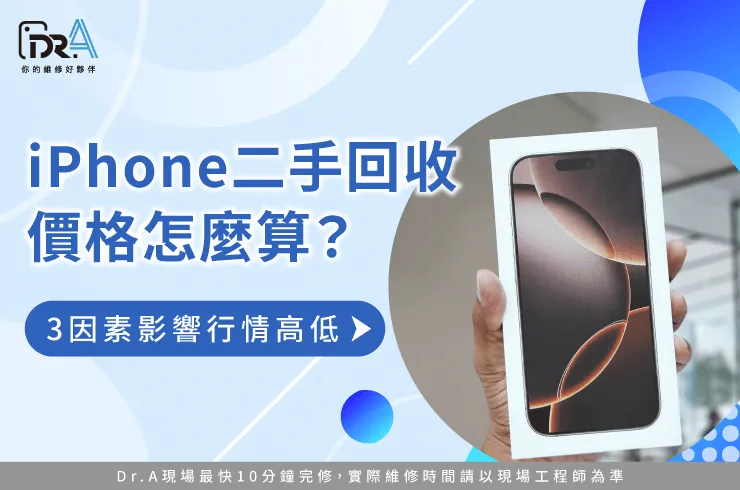 iPhone二手回收價格-iPhone二手回收價