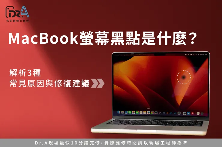 MacBook螢幕黑點-MacBook 螢幕暗點