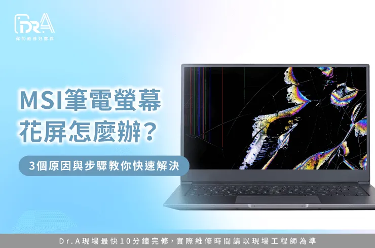 MSI筆電螢幕花屏-MSI筆電花屏
