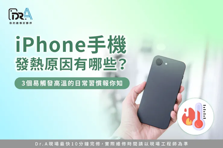 iPhone手機發熱原因-iPhone手機發燙原因