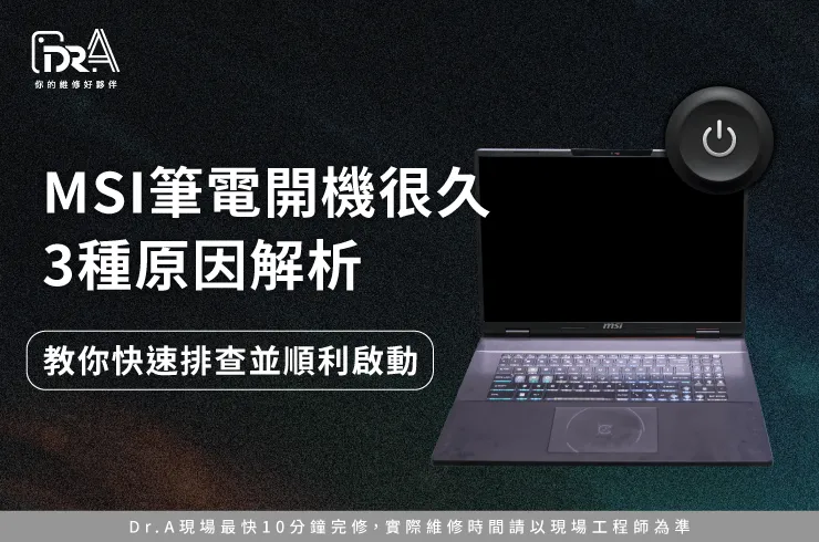 MSI筆電開機很久-MSI筆電卡在開機畫面