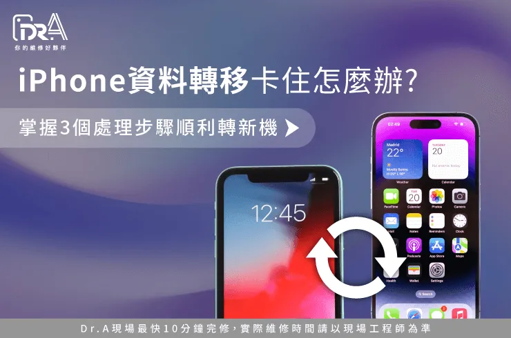 iPhone資料轉移卡住-iPhone轉移資料卡住