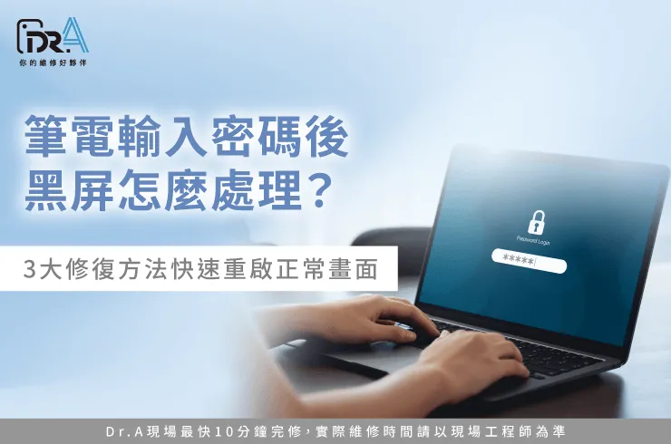 筆電輸入密碼後黑屏-筆電登入後黑屏