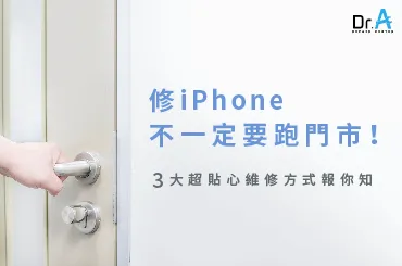 iPhone送修預約-iPhone維修推薦