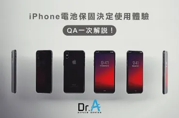 iPhone電池保固-iPhone換電池推薦