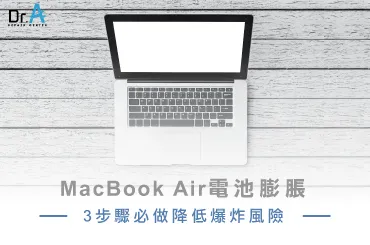 MacBook Air 電池膨脹-MacBook電池維修