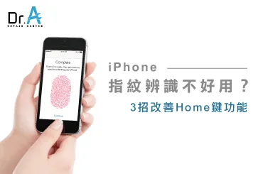 iPhone指紋壞掉-iPhone維修推薦