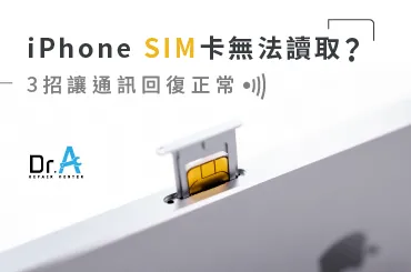 iPhone SIM卡 無法讀取-iPhone SIM卡 讀不到