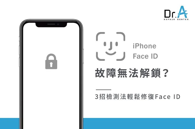 修復Face ID的3個方法-iPhone Face ID故障