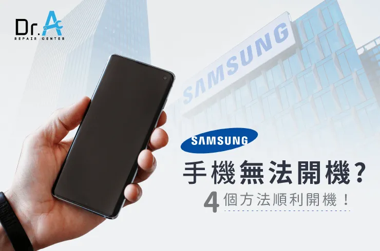 samsung手機無法開機-samsung手機開不了機