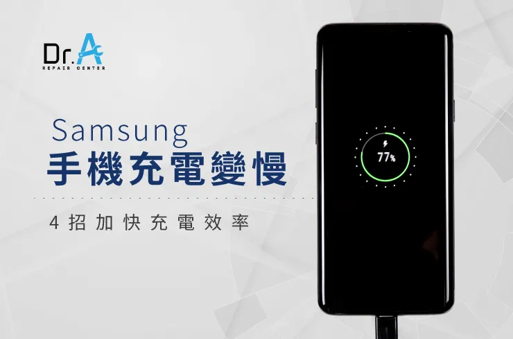 samsung手機充電變慢-samsung手機充電時間