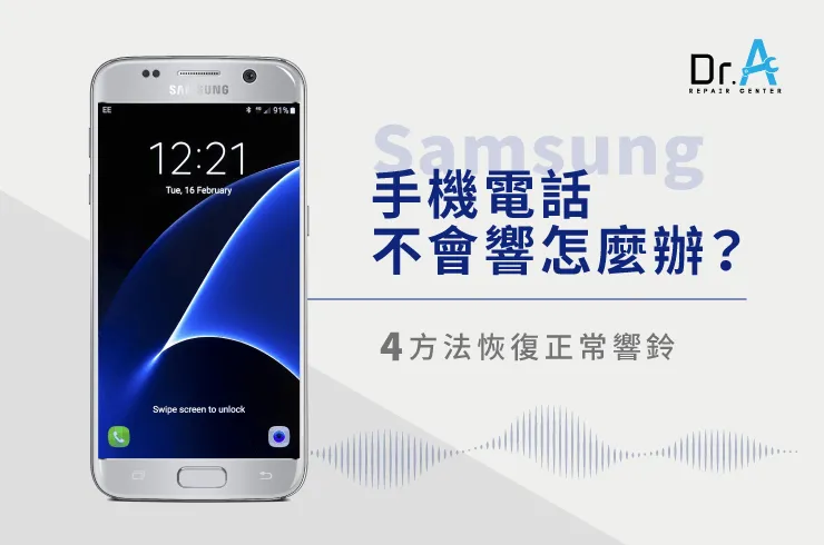 samsung手機電話不會響-samsung手機鈴聲不會響