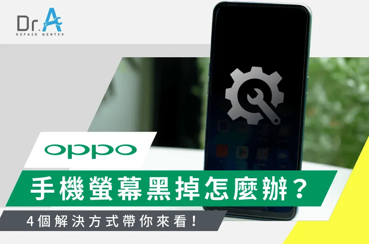 oppo手機突然黑屏怎麼辦-oppo手機突然黑屏