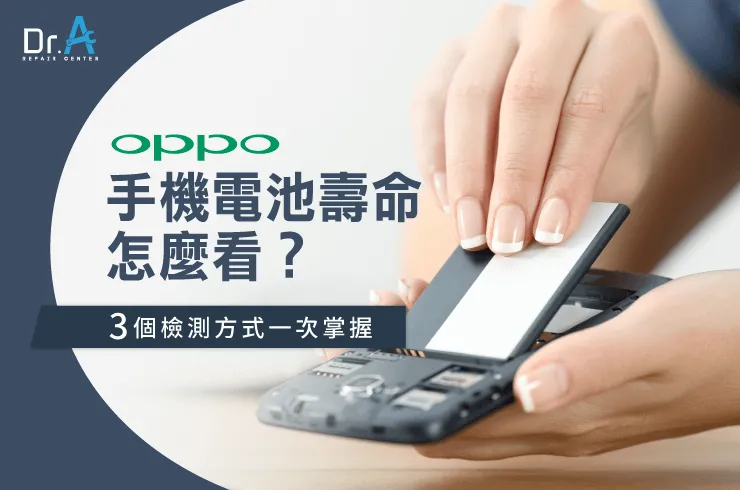 oppo手機電池壽命怎麼看-oppo手機電池壽命