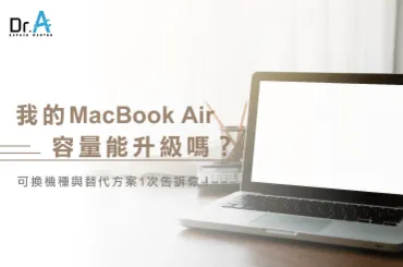 MacBook Air 容量升級-MacBook 升級硬碟
