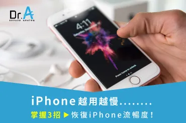 iPhone越用越慢-iPhone變慢怎麼辦