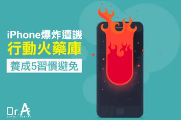 行動軍火iPhone-iPhone維修推薦