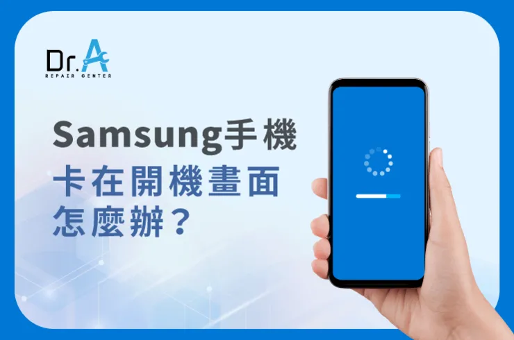 samsung手機卡在開機畫面-samsung手機開機畫面卡住